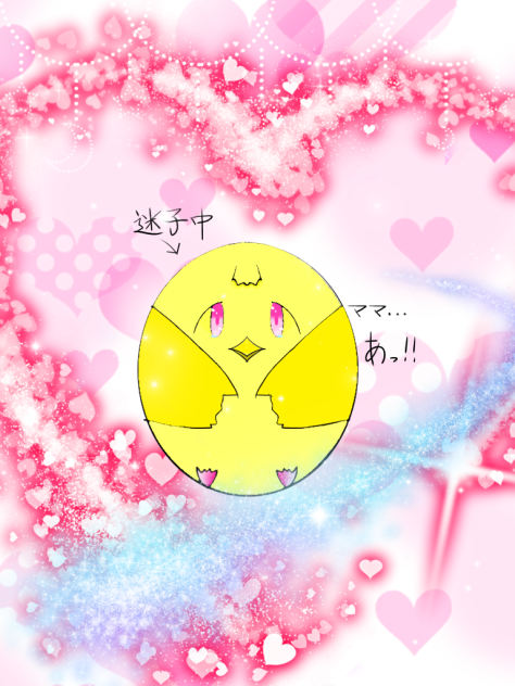 光を見つけた・・・？