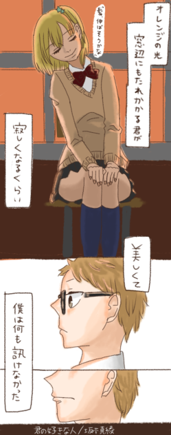 「君の好きな人」 かげやちつき