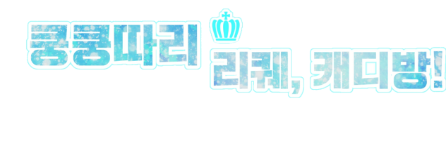 따리 언니 로고 !
