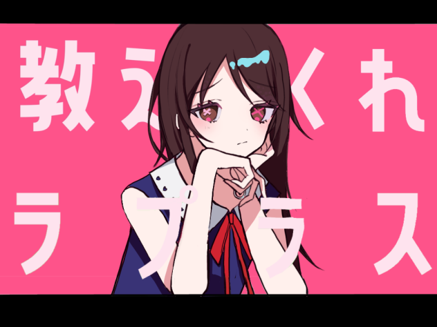 ラプラスショコラ