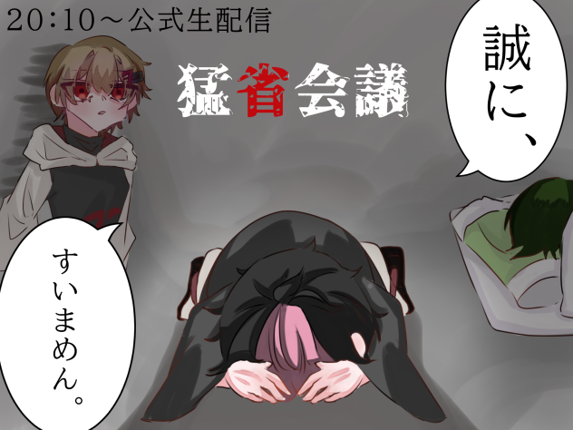 ガチ会議だよ