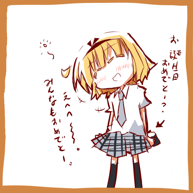 シャロ誕生日おめでとう