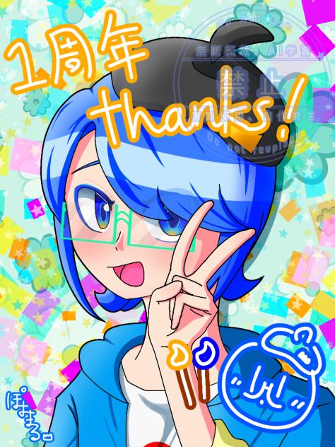 ✌1周年ピース✌️