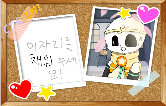 저대신 크로스Cross sans 자리 채워 주실분❔