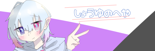 しょうゆさんの企画！