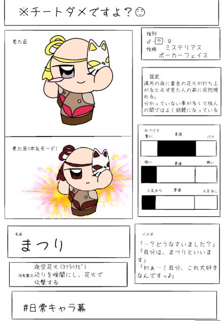 キャラ募！