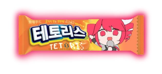 테토리스