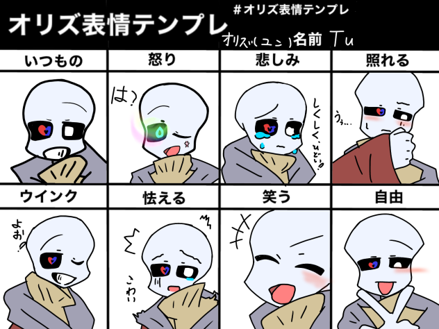 オリズ表情テンプレ！見本！
