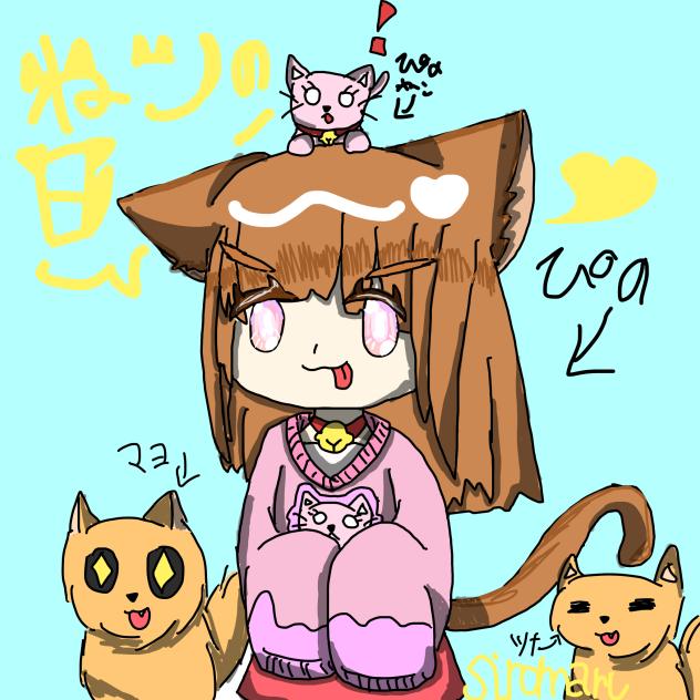 ぴのちゃん猫の日‼︎  「ぴの・ぴの猫　愛猫ツナ・マヨ」