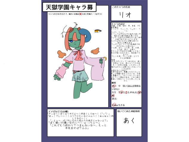 #天獄学園キャラ募（3）