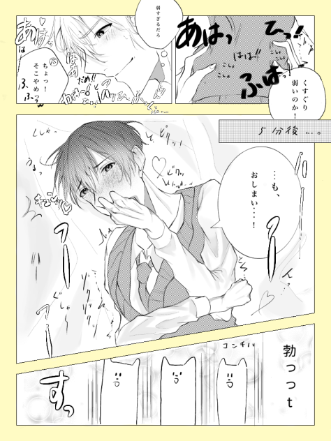悪戯②