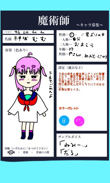 キャラ募参加しました！雑でごめんちょ