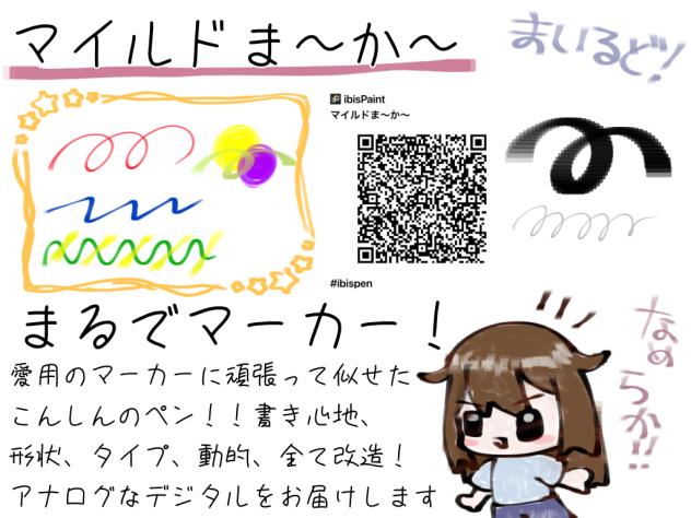 マイルドま〜か〜