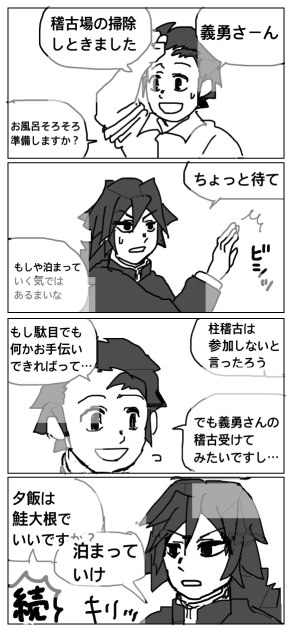 【鬼滅】ストーカー炭治郎編【義炭】