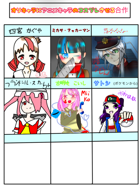 合作(！ω！)