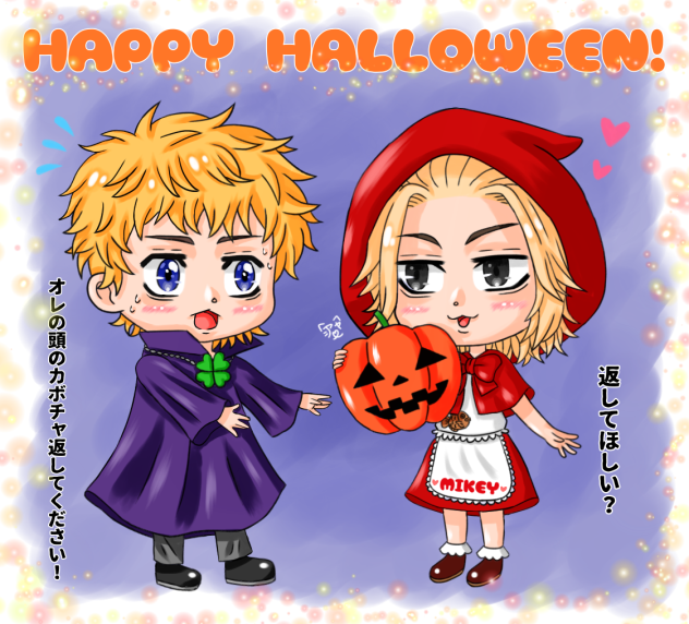マイキーと武道でハロウィン