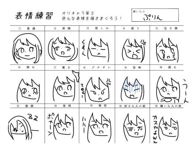 表情練習