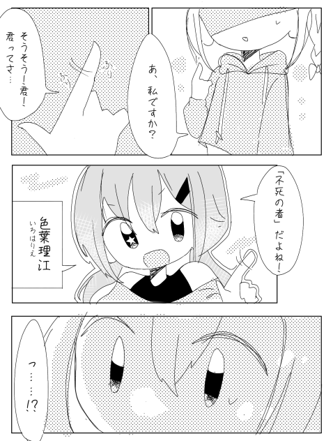 不死身人間の漫画１枚投稿！