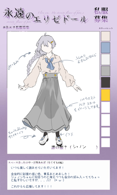 私服！