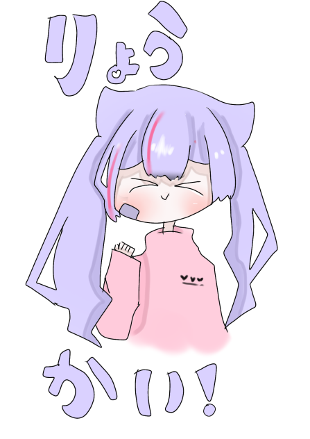 リョウカイ