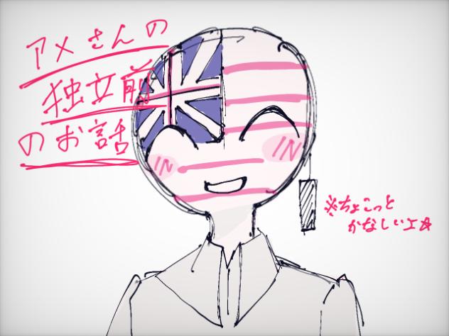 独立前のお話