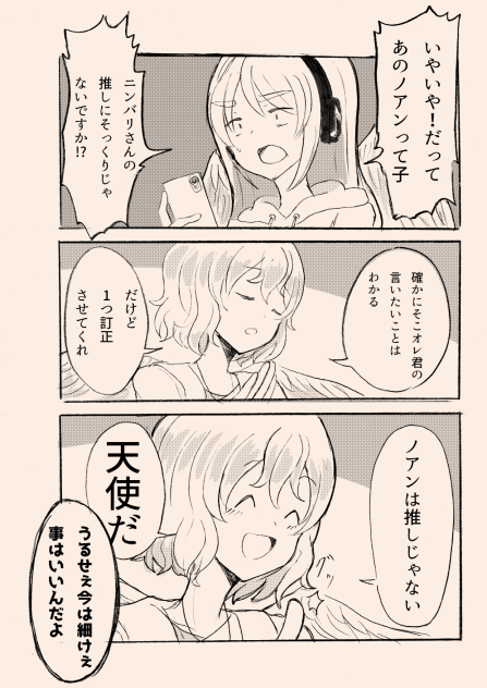 引きこもり天使とちょっと変わった悪魔35