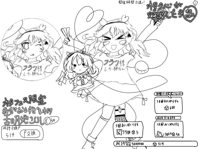 オタクこいしちゃんガチャ