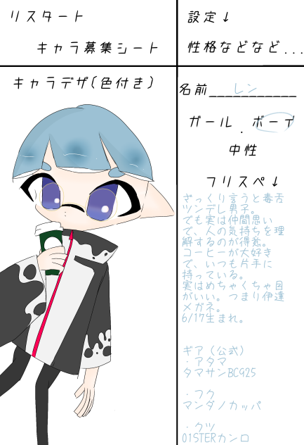 リク絵たまってるのにキャラ募するアホ雨井