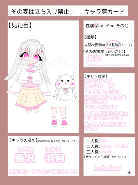 キャラ募！2