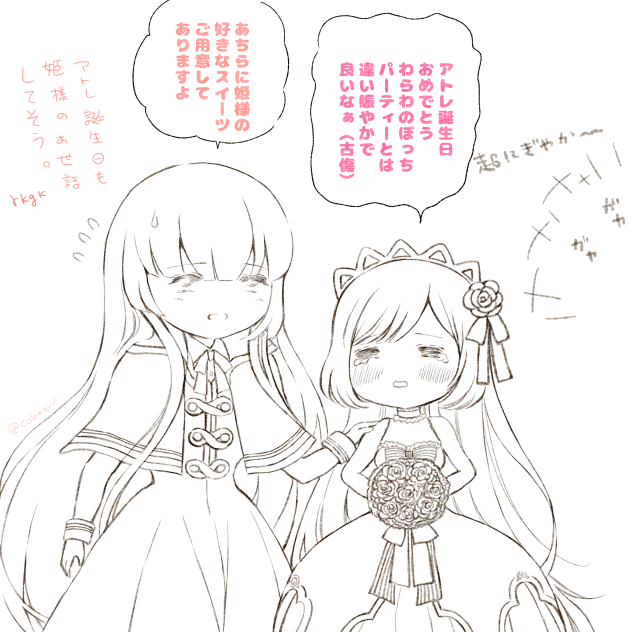 アトレ誕生日も姫様のお世話してそうrkgk