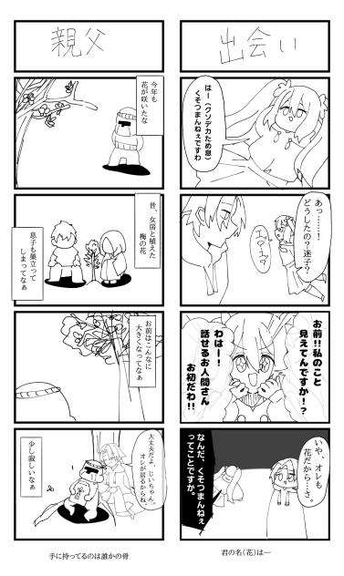 花々人間記録②