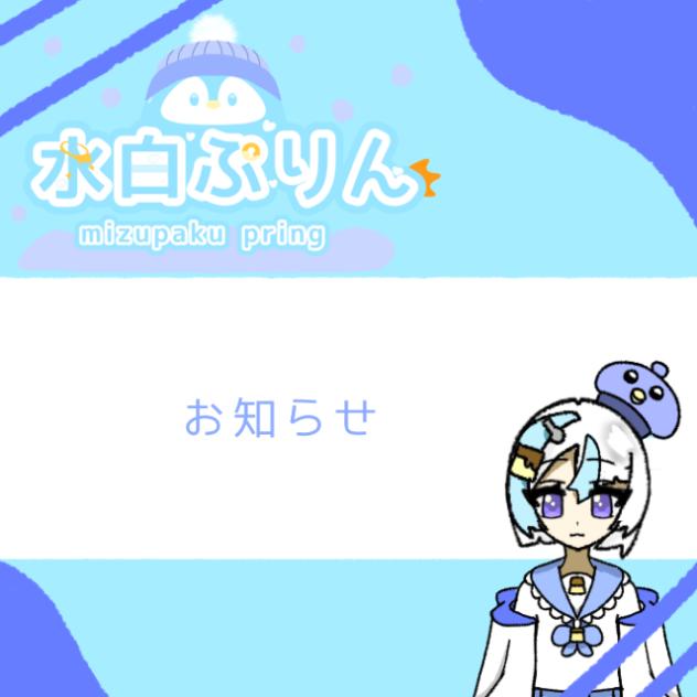お知らせ