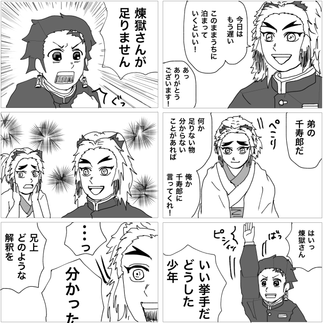 【鬼滅】意味深【煉炭】
