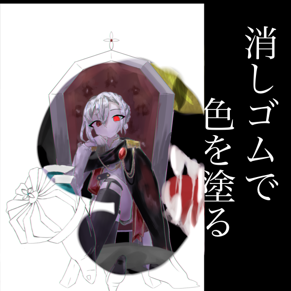 消しゴムで色を塗る方法