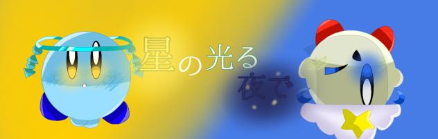 バナー大会参加ァァァァァ☆(再投稿)