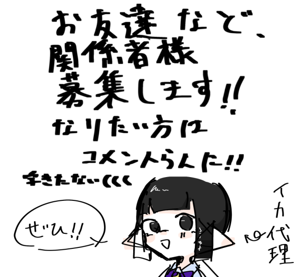 募集‼︎