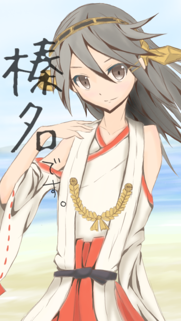 榛名（艦これ）
