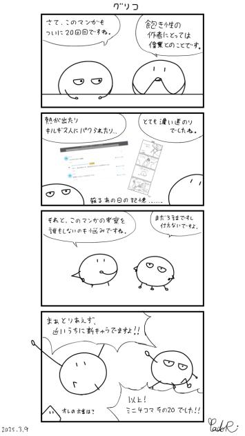 ミニ4コマ　その20