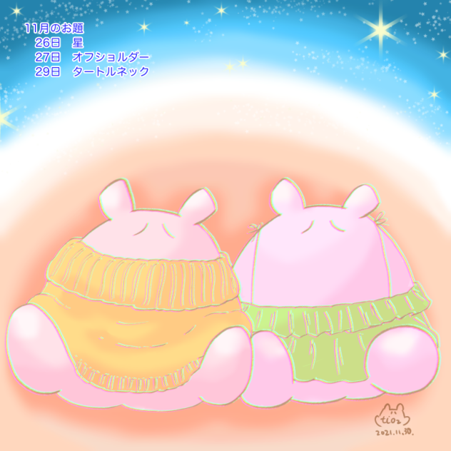 pixivお題 星 他