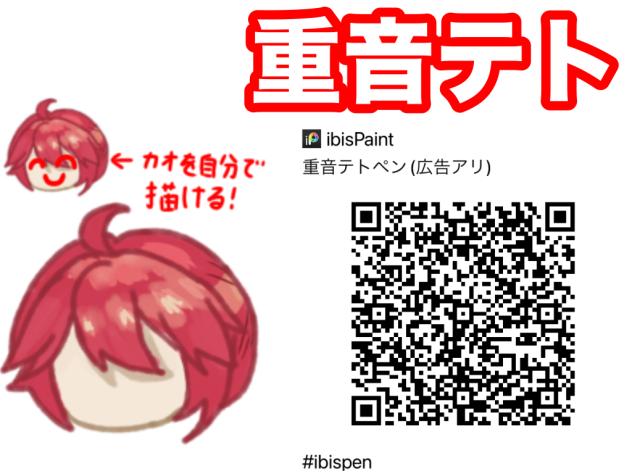 重音テトペン(広告あり)
