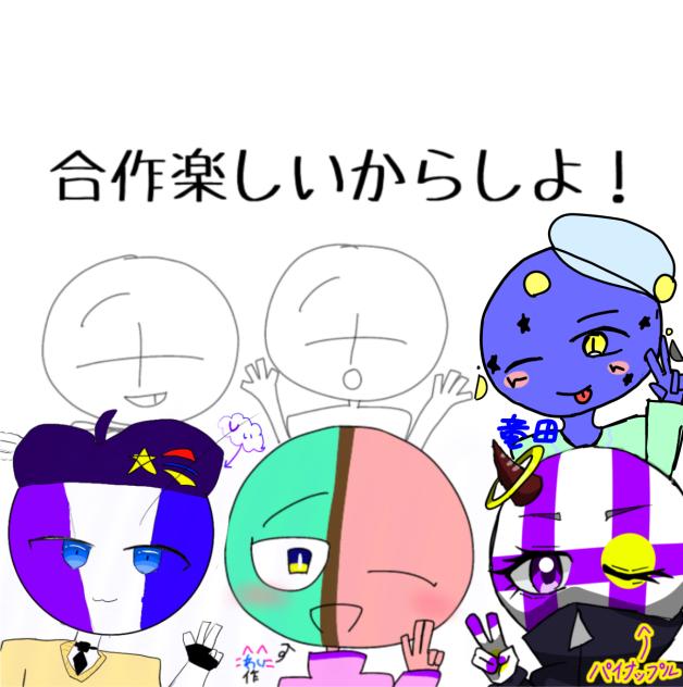 合作させてもらいましたあああああ！