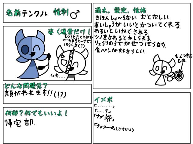 テンクル♤