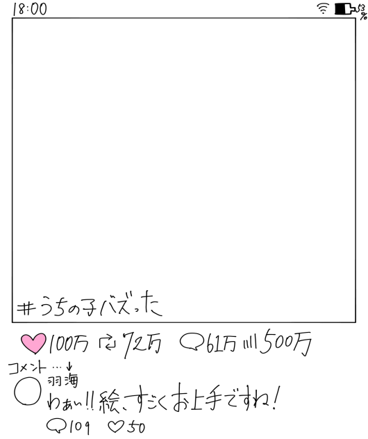 うちの子バスったテンプレ