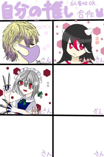 自分の推し合作！