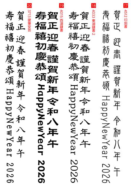 年賀状用レタリング素材 05
