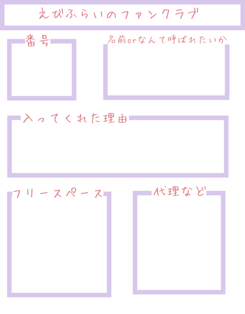 ファンクラブ！