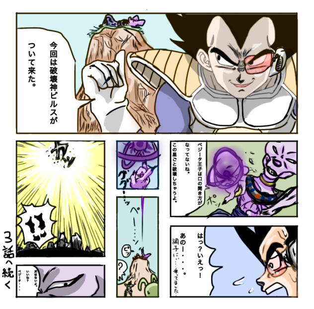 作者ランキング200位突破ありがとうございます。ドラゴンボールかいてみた　第2話