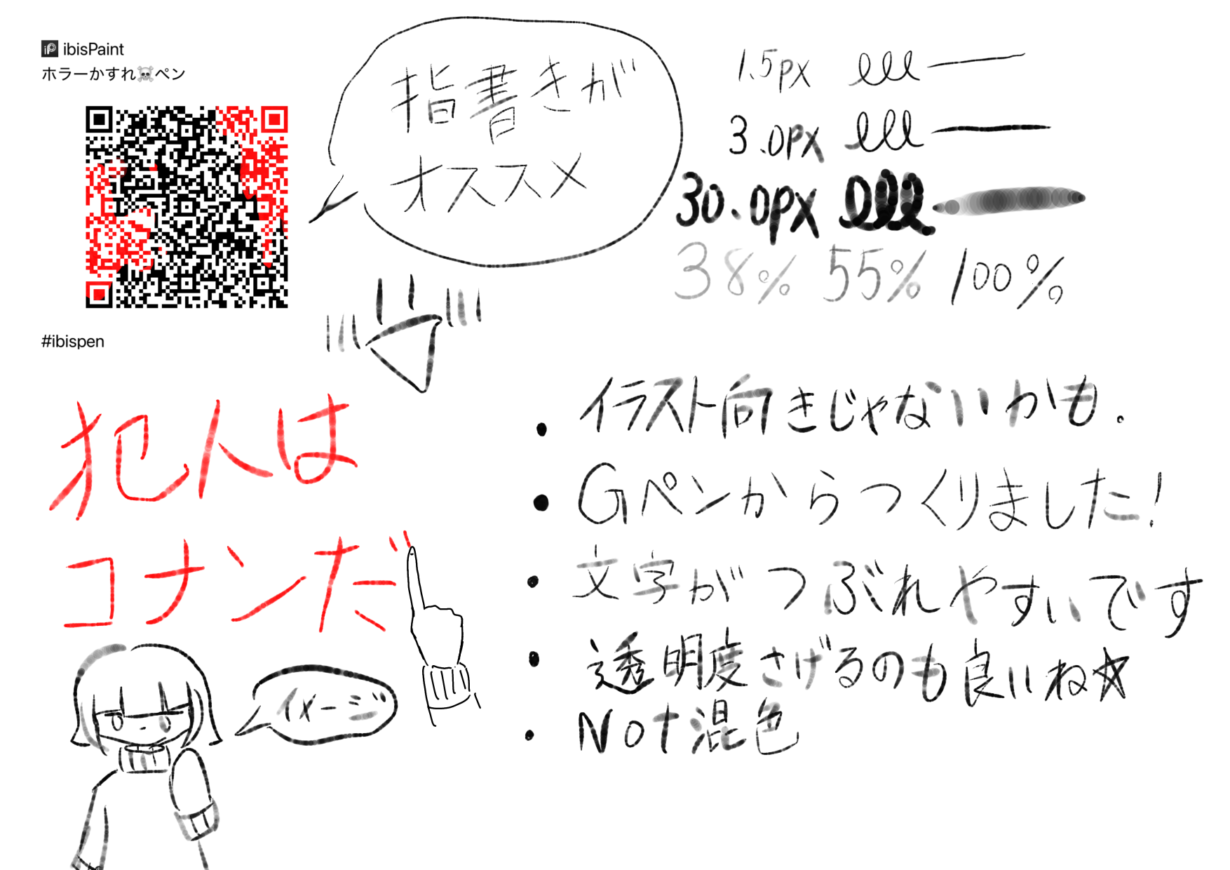 おペン - ibisPaint