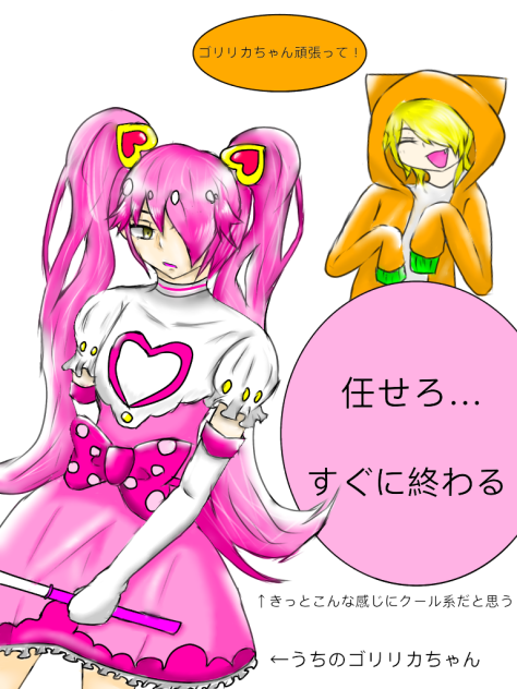 うちのリリカはゴリリカちゃん