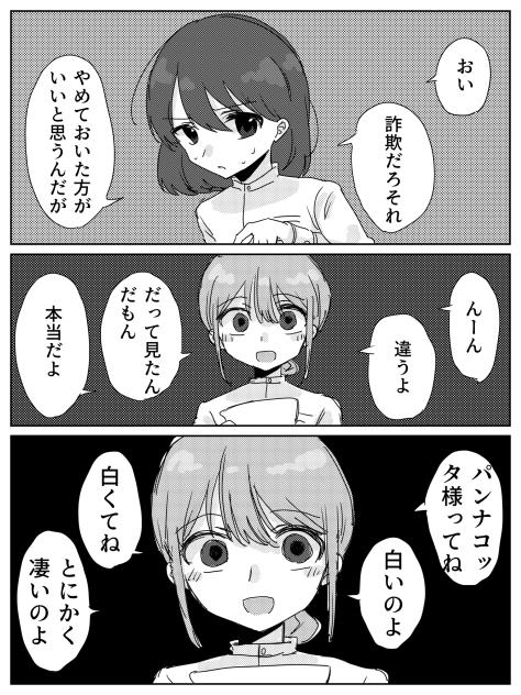パンナコッタ様